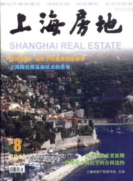 淺析城市房地產(chǎn)開發(fā)中軌道交通發(fā)展的影響 上海房地 2011年08期